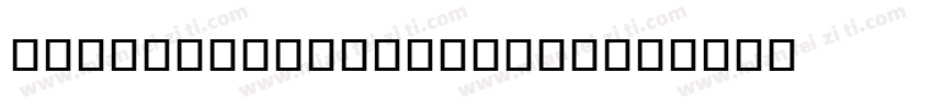 Ephemera Kingsford字体转换